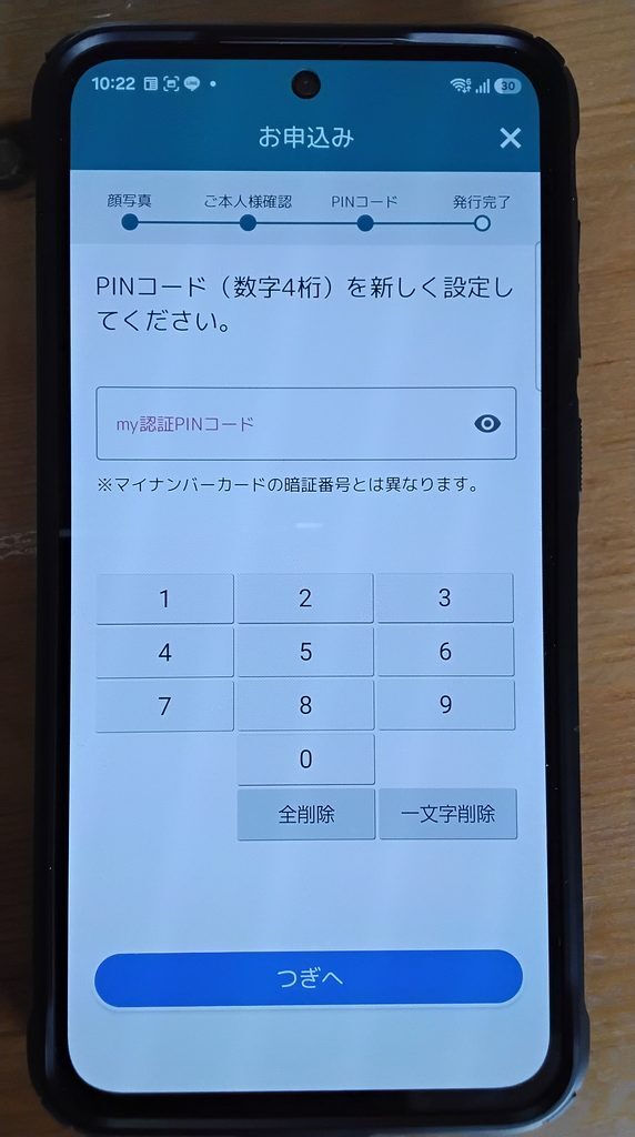 お申込み PINコード（数字4桁）を新しく設定してください。