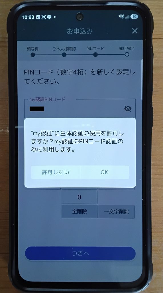 "my認証"に生体認証の使用を許可しますか？my認証のPINコード認証の為に利用します。