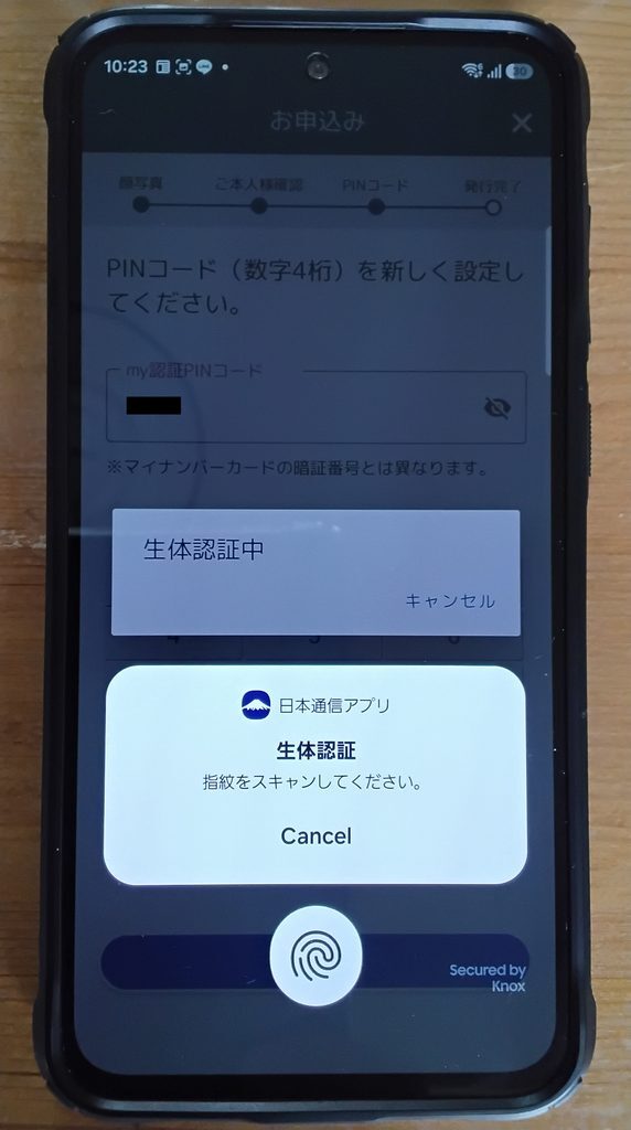 日本通信アプリ 生体認証