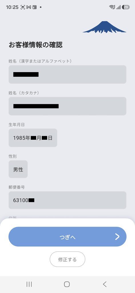 お客様情報の確認