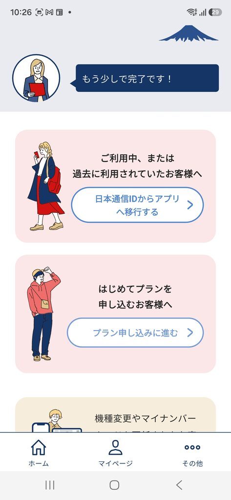 もう少しで完了です！
