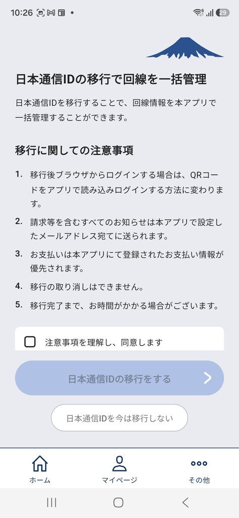 日本通信IDの移行で回線を一括管理