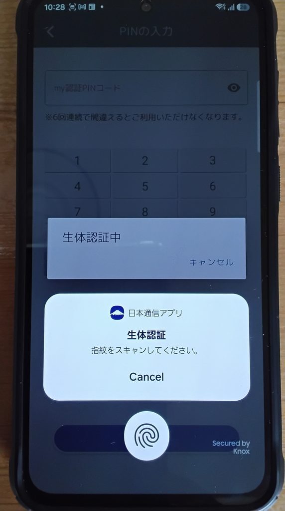 日本通信アプリ 生体認証
