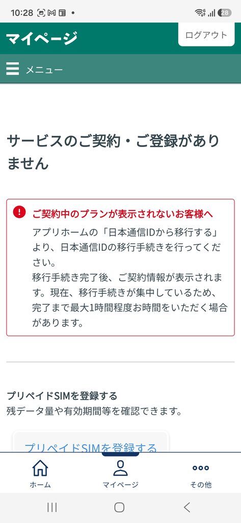 マイページ サービスのご契約・ご登録がありません