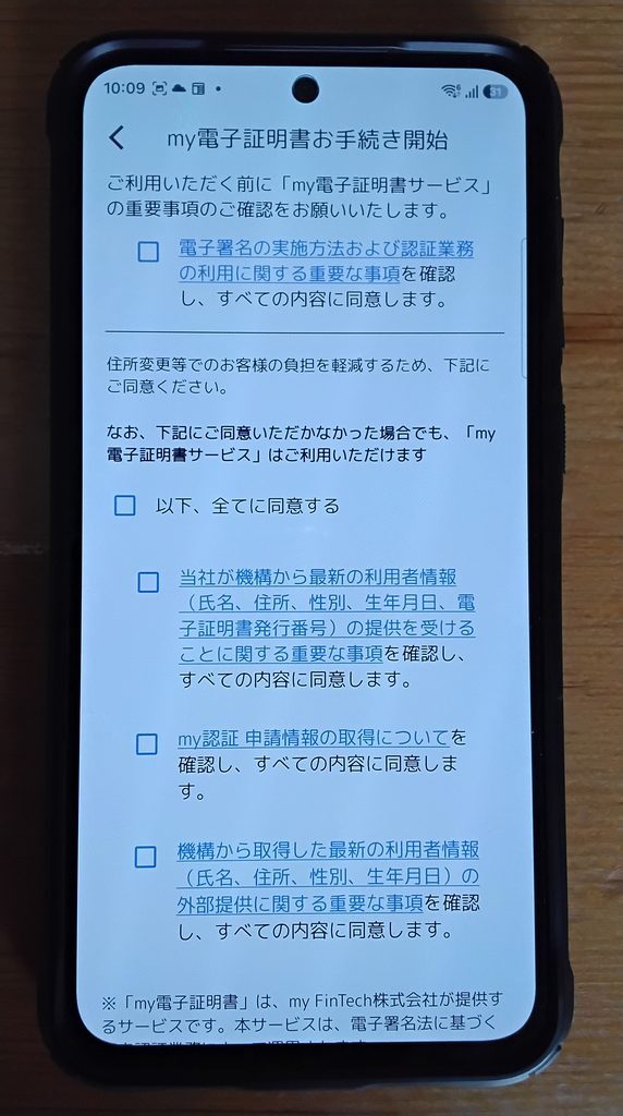 my電子証明書お手続き開始