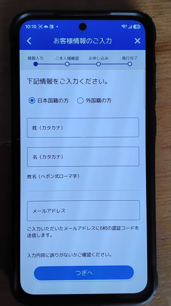 お客様情報のご入力