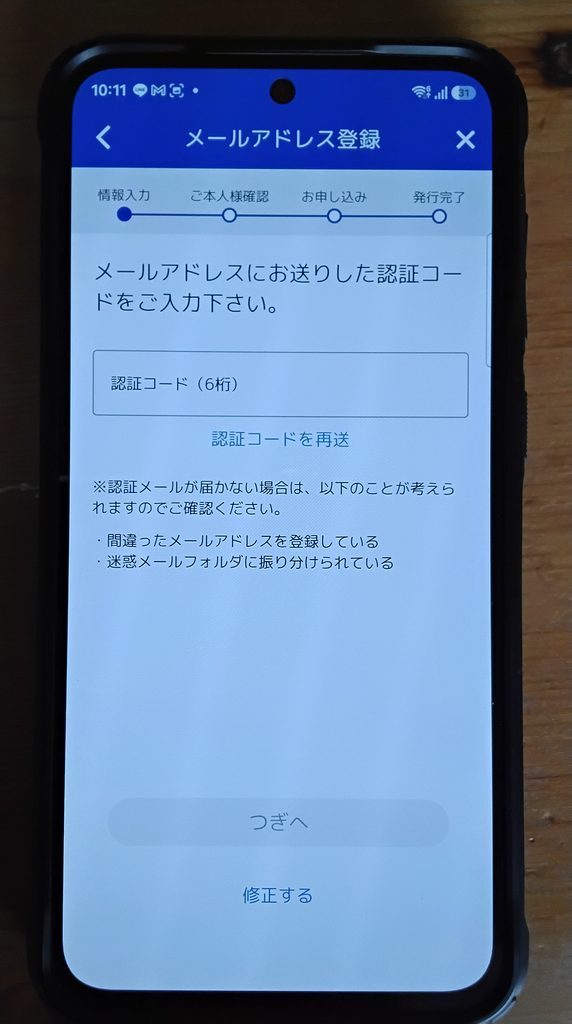 メールアドレス登録