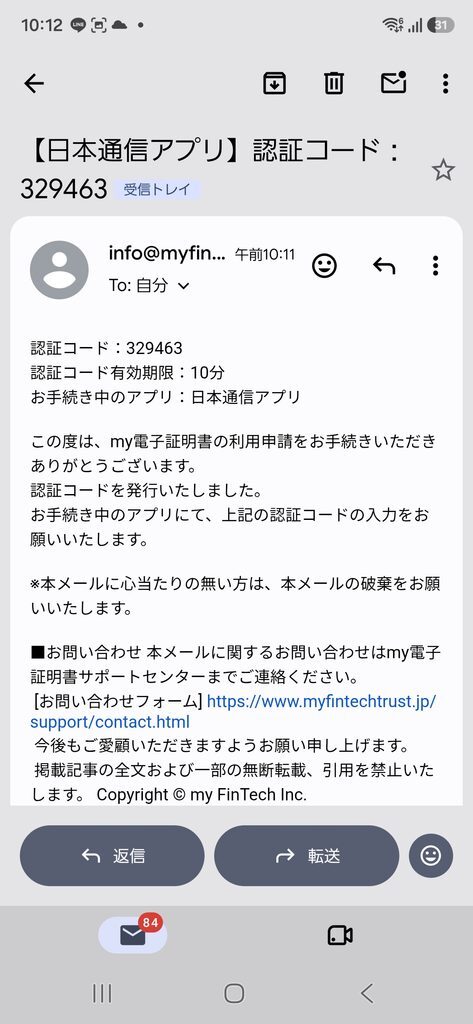 Gmail 【日本通信アプリ】認証コード