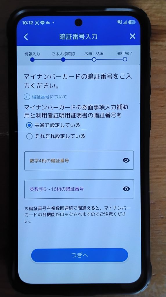 暗証番号入力